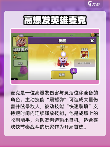 爆裂小队谁开局最强攻略介绍截图2