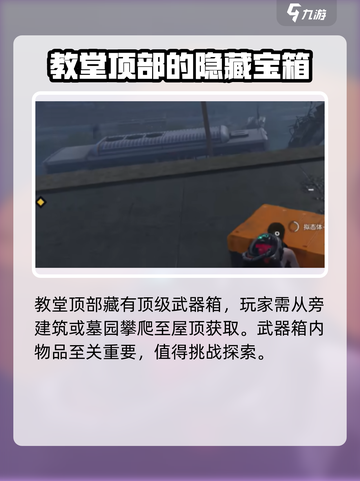 七日世界临溪宝箱位置介绍截图4
