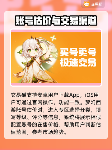 梦幻西游🔥号估价&交易最佳平台大揭秘！💎截图3