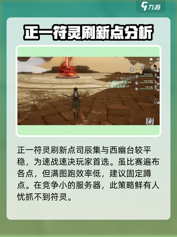 仙剑世界正一符灵怎么抓介绍截图5