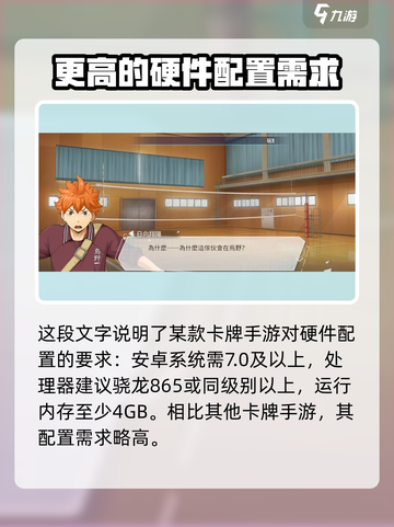 排球少年手游🔥最低配置要求曝光！你的设备能玩吗？截图3