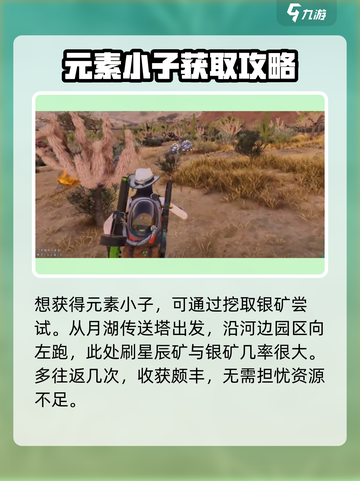 七日世界银矿在哪介绍截图3