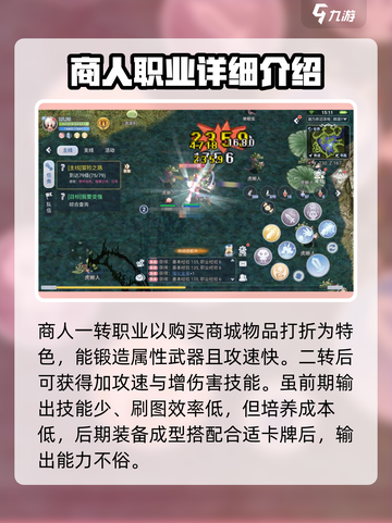 巴风特之怒商人二转怎么选介绍截图2