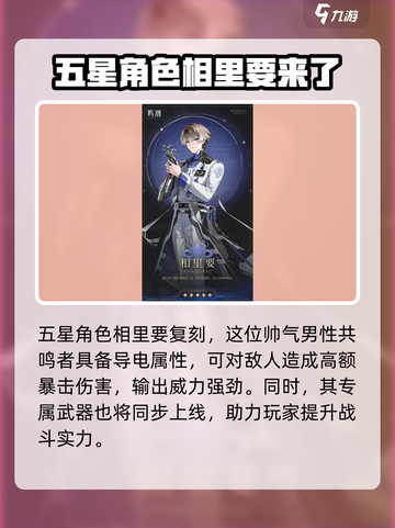 鸣潮1.4卡池是谁介绍截图5