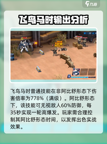 蔚蓝档案飞鸟马时强吗介绍截图4