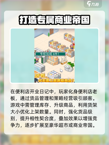 便利店开业日记玩法分享介绍截图2
