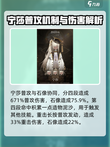 黑色信标黑皮角色宁莎怎么样介绍截图2