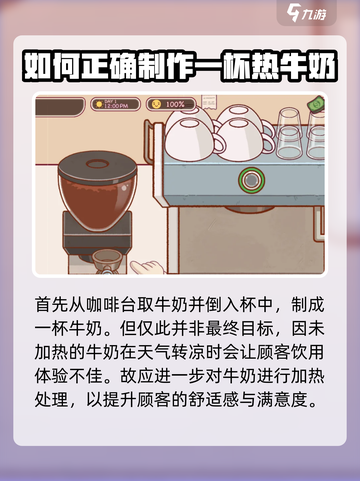 可口的咖啡热牛奶怎么做介绍截图2