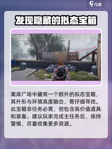 七日世界离岸广场宝箱在哪介绍截图5