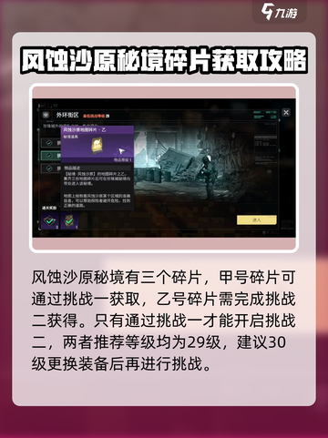 破碎之地风蚀沙原秘境怎么开启介绍截图2