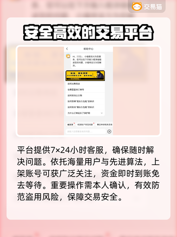 卖游戏账号竟有这些风险⚠正规平台推荐来啦！截图5