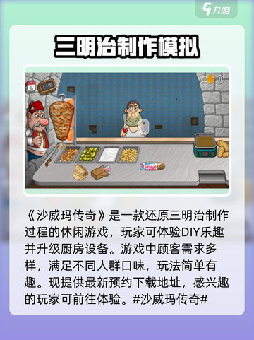 沙威玛传奇游戏怎么玩介绍截图2
