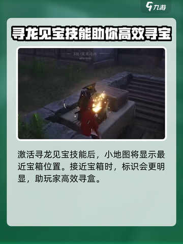 燕云十六声寻龙见宝技能如何获取介绍截图5