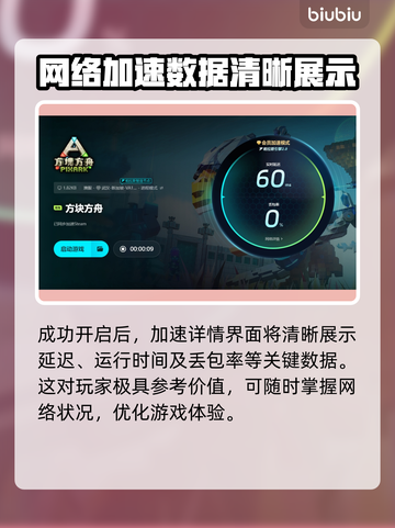 方块方舟⚡加速器选择攻略，下载地址大公开！🔥截图6