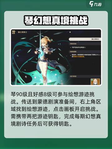 原神琴绘想游迹蒲公英骑士获取攻略✨🔥截图2