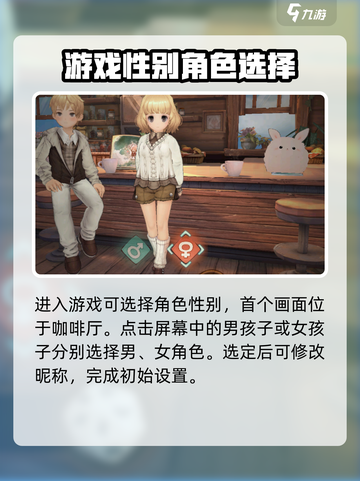 🔥《森之国度》角色性别选择大揭秘！🎮截图2