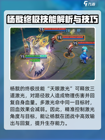王者荣耀杨戬重做介绍介绍截图5
