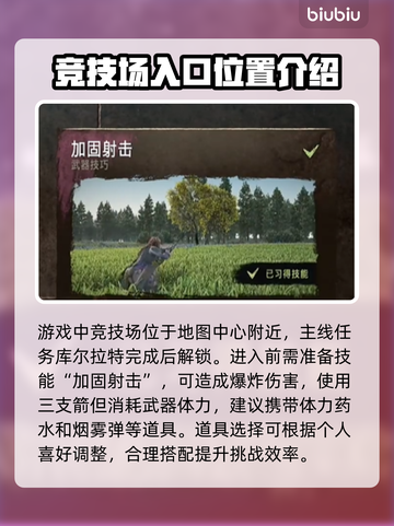 地平线西之绝境🔥竞技场打法攻略💡截图3