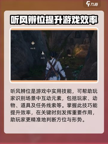 燕云十六声听风辨位任务攻略介绍介绍截图3