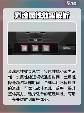 鬼谷八荒道魂副属性有哪些介绍截图3