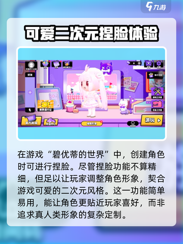 碧优蒂的世界最新下载🔗🔥超简单方法在这里！截图2