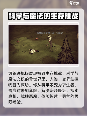 饥荒联机版手游什么时候上线介绍截图3
