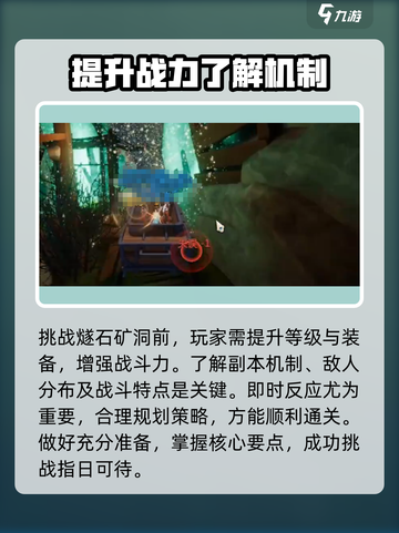 剑侠情缘零🔥燧石矿洞玩法攻略来了！截图2