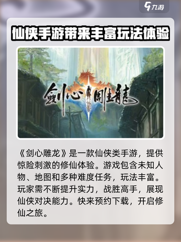 剑心雕龙🔥超好玩！游戏体验爆赞💥截图2