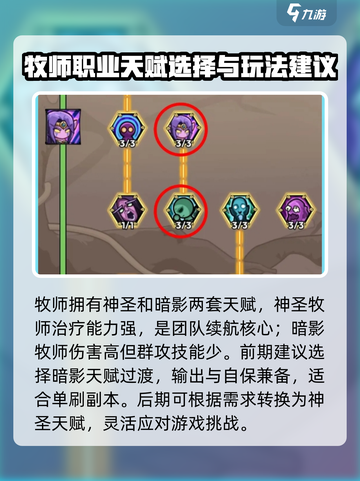 英雄冒险团：牧师天赋效果大揭秘🔥💥截图3