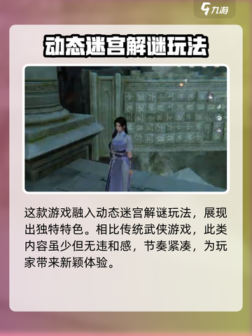 仙剑世界动态迷宫怎么玩介绍截图4