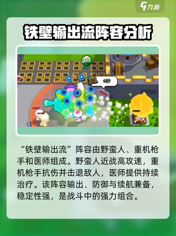 爆裂小队觉醒阵容🔥游戏搭配超强推荐！💥截图2