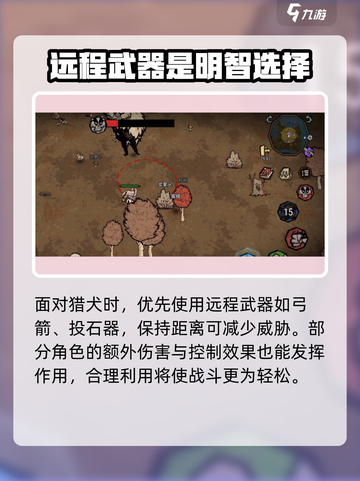 饥荒新家园猎犬怎么打介绍截图4
