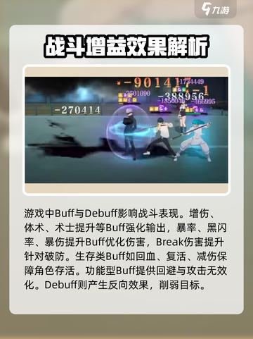 咒术回战手游伤害机制介绍介绍截图4