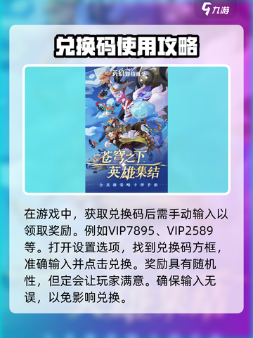 英雄如约而至兑换码怎么用介绍截图2