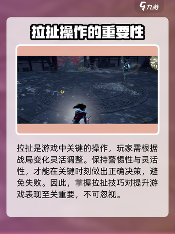 永劫无间手游拉扯怎么玩介绍截图4