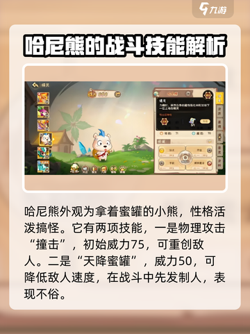 西普大陆手游💥哈尼熊捕捉位置大揭秘🎉截图4