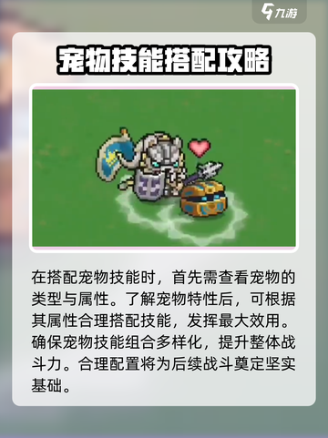 元气骑士前传🔥宠物技能搭配攻略💡截图3