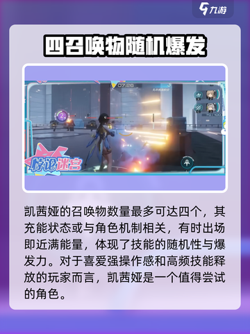 尘白禁区凯茜娅朝翼介绍介绍截图3