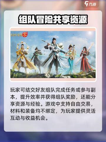 剑侠情缘零社交玩法分享介绍截图4