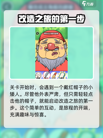 抖个腿子1-20关通关攻略介绍截图2