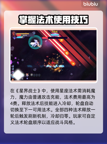 星界战士🔥星座法术获取&使用终极攻略！截图3