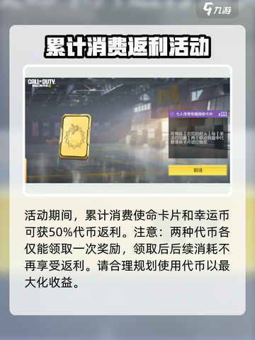 使命召唤手游七人传奇联动什么时候开启介绍截图4