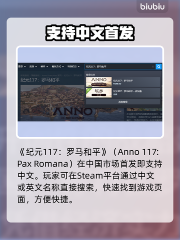 🔥《纪元117》Steam炸裂上线！💥截图2