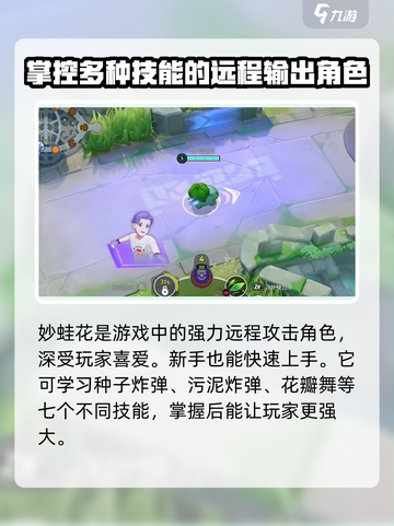 宝可梦大集结：妙蛙花发育思路大曝光！🔥截图2