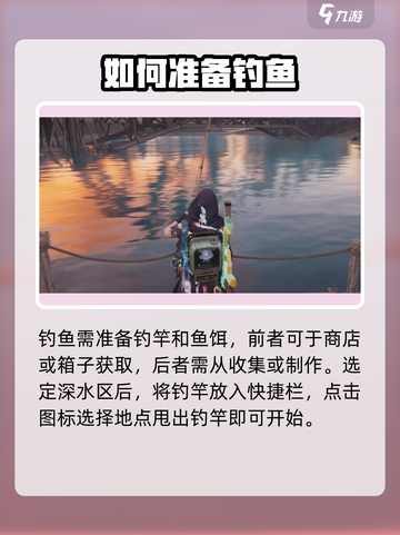七日世界怎么钓鱼介绍截图3