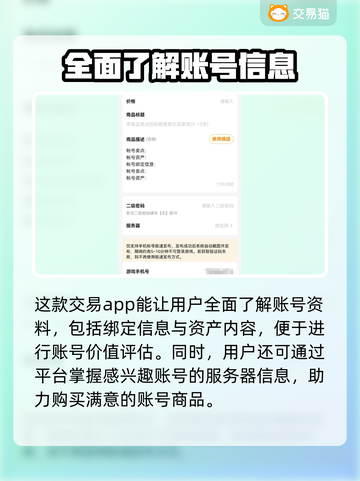 三国志战略版：交易猫买号超全攻略💡🔥截图3