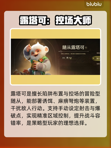 《怪物猎人》最强随从搭配💥截图4