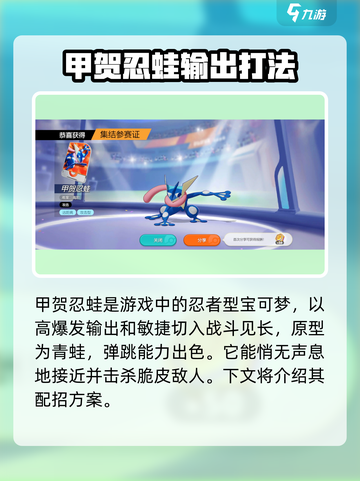 宝可梦大集结：甲贺忍蛙🔥玩法攻略，轻松上分！截图2
