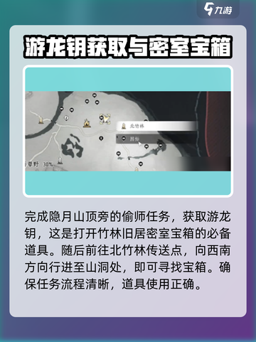 燕云十六声竹林废屋宝箱位置分享介绍截图2