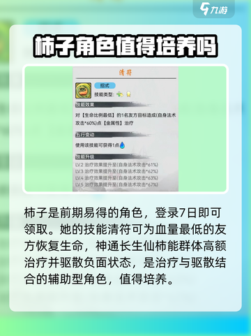 梦入云山柿子值得培养吗介绍截图2
